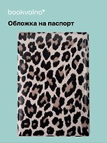 Обложка для паспорта Леопард (серая)