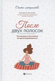 После двух полосок:что можно и чего нельзя во время беременности