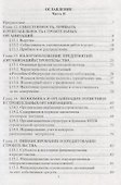 Экономика строительства. Часть 2. Учебник для вузов - 1