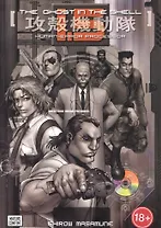 Ghost In The Shell. Volume 1.5: Human-Error Processor