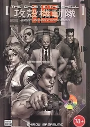 Ghost In The Shell. Volume 1.5: Human-Error Processor