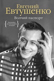 Волчий паспорт