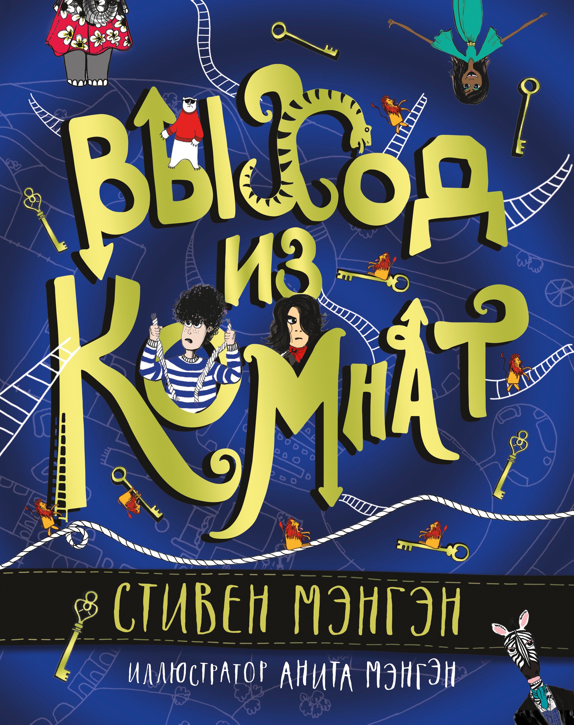 

Выход из Комнат