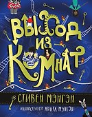 Выход из Комнат - 0