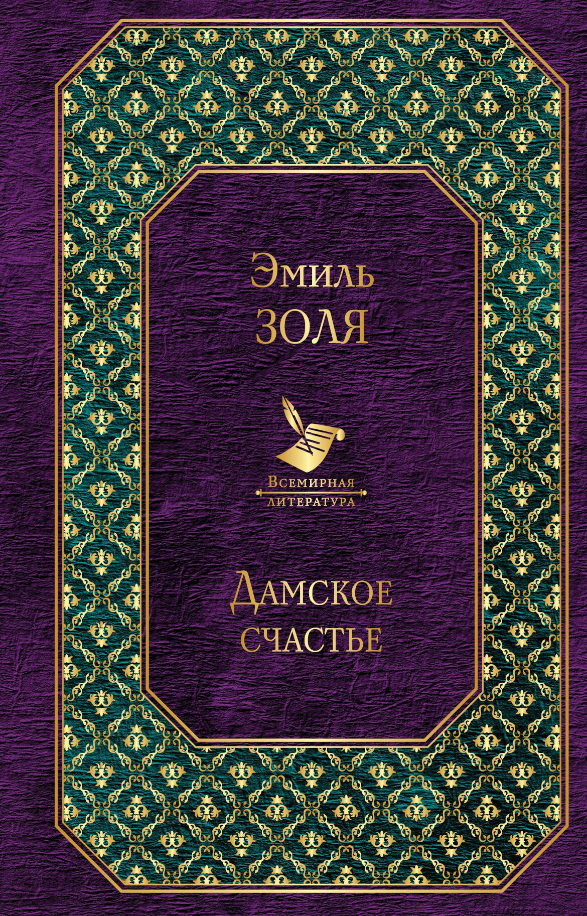 

Дамское счастье