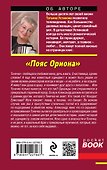 Пояс Ориона - 1