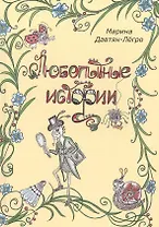 Любопытные истории