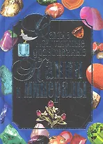 Самые популярные драгоценные камни и минералы