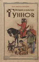 История и культура гуннов