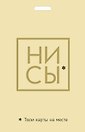 Кардхолдер "Джен Синсеро. Ни Сы. Твои карты на месте"