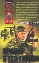 Прапор и его группа : роман