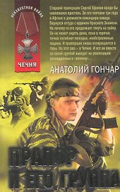 Прапор и его группа : роман