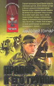 Прапор и его группа : роман