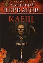 Клещ