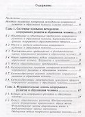 Методология развития и образования человека - 1