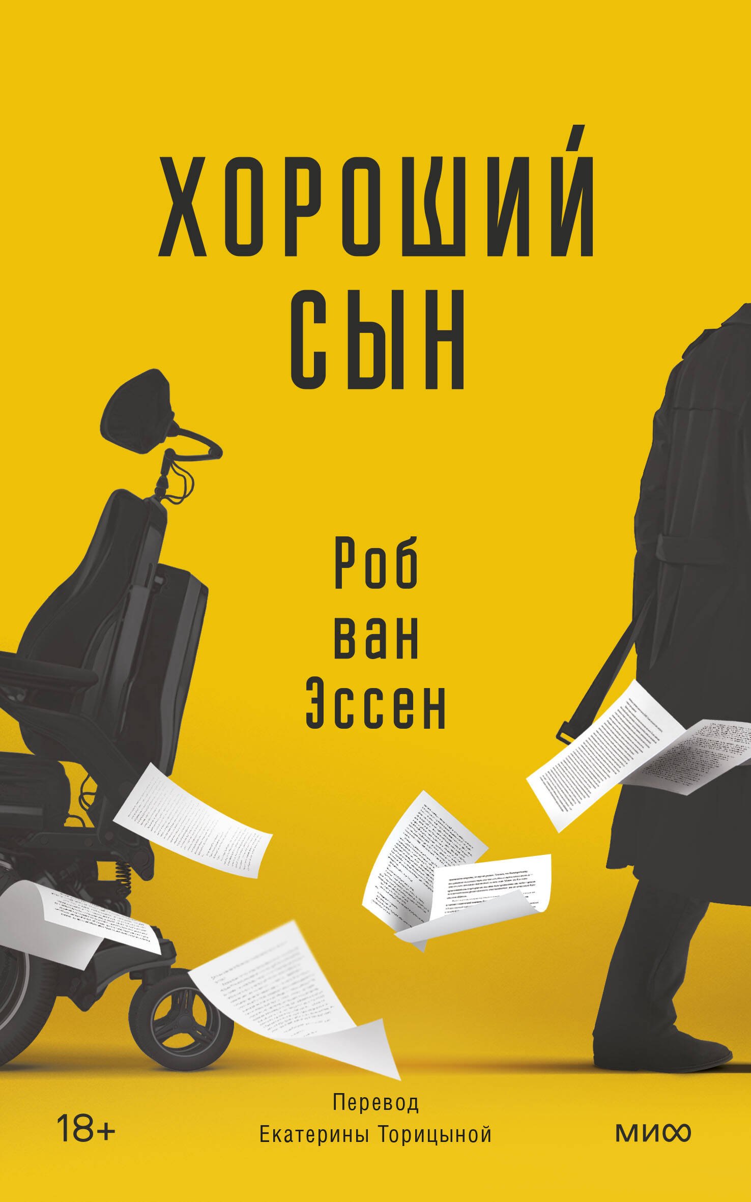 

Хороший сын