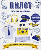 Пилот. Детская академия - 0