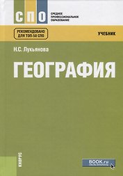 География. Учебник