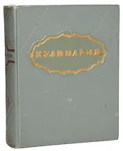 Кулинария