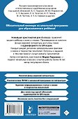 Хрестоматия для внеклассного чтения. 4 класс. Аудиоверсии по QR-коду - 1