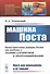 Машина Поста - 0