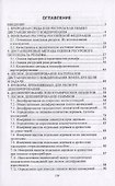 Дистанционные методы оценки ресурсов лесного фонда - 1