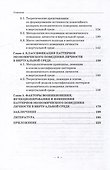 Типология паттернов экономического поведения личности в виртуальной среде: Монография - 2