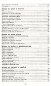 Микроволновая печь. Готовим за 20 минут - 2