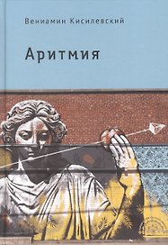 Аритмия