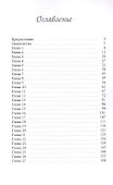 В моей голове я все там же. Основано на реальных событиях - 2