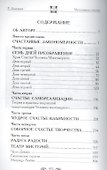 Многомерное счастье - 1