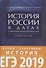 История России в датах с древнейших времен до наших дней: учебное пособие - 1