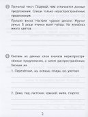 Тренажер. Русский язык. 2 класс. Саморепетитор - 2