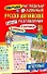 Самый наглядный и удобный русско-английский разговорник / в картинках и комиксах - 0