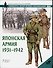 Японская армия 1931-1942 - 0