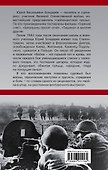 Горький пот войны - 1