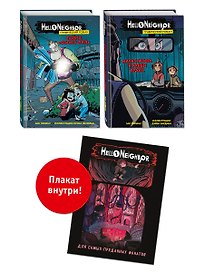 Комплект из 2 графических романов: Тайна Боско-Бэй, Катастрофа в Равен Брукс