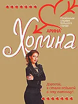 Дорогой, я стала ведьмой в эту пятницу!