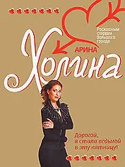 Дорогой, я стала ведьмой в эту пятницу!