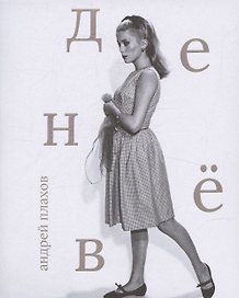 Катрин Денев
