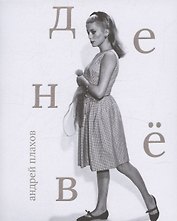 Катрин Денев