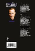 Джек Ричер, или Цена ее жизни - 1