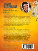 Первая любовь моя, нелепая - 1