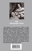 Наш маленький Грааль : роман - 1