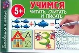 Гот.к школе.Уч.читатьсчитатьписать