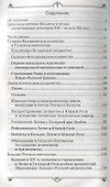 Очерк истории Западно-Русской Церкви - 1