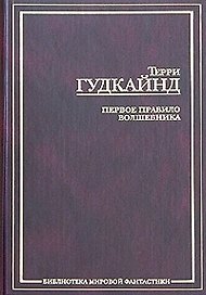 Первое правило волшебника