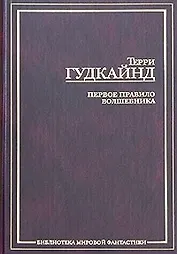 Первое правило волшебника