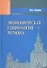 Экономическая социология региона - 0