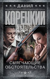 Смягчающие обстоятельства